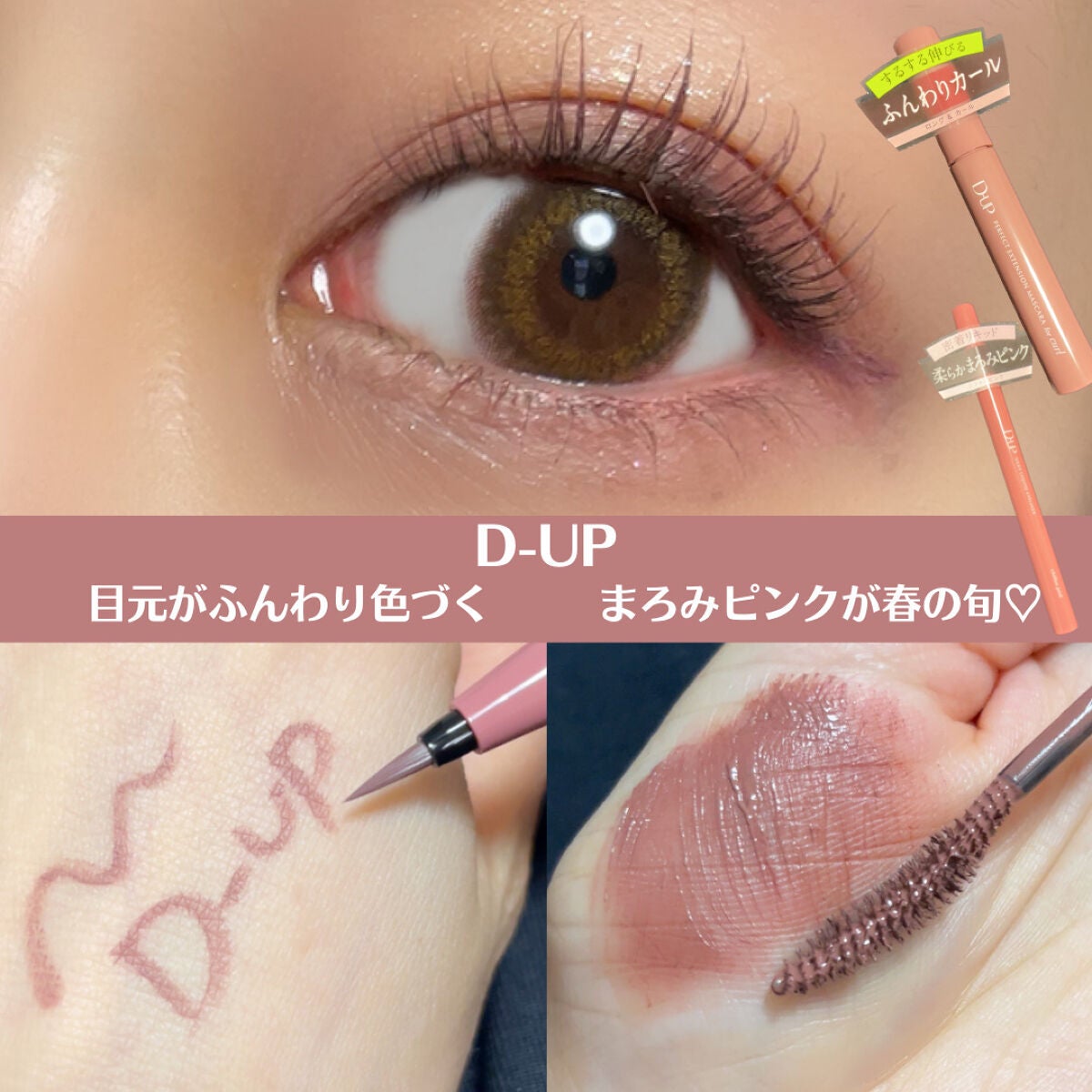 パーフェクトエクステンション マスカラ for カール/D-UP/マスカラを使ったクチコミ(1枚目)