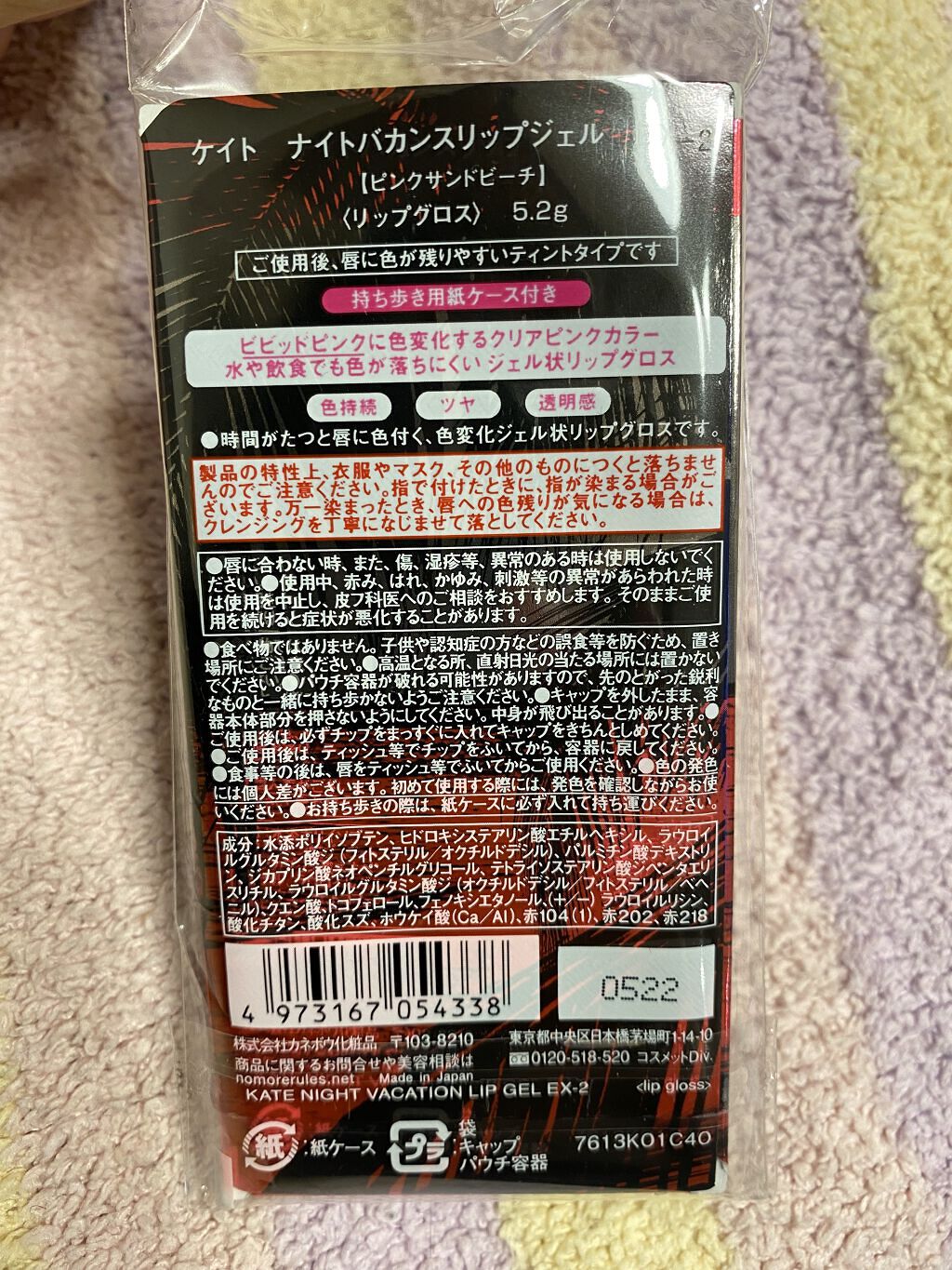 ナイトバカンスリップジェル/KATE/口紅を使ったクチコミ（2枚目）