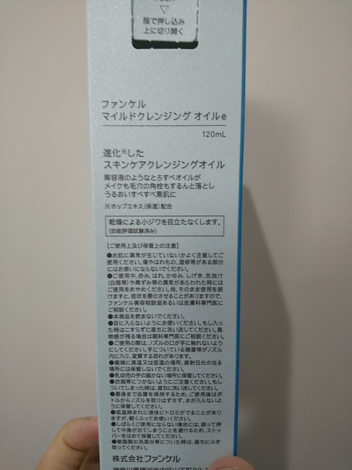 マイルドクレンジング オイル/ファンケル/オイルクレンジングを使ったクチコミ(3枚目)