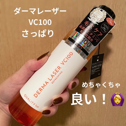 ダーマレーザー スーパーVC100ローション(さっぱり)/クオリティファースト/化粧水を使ったクチコミ(1枚目)