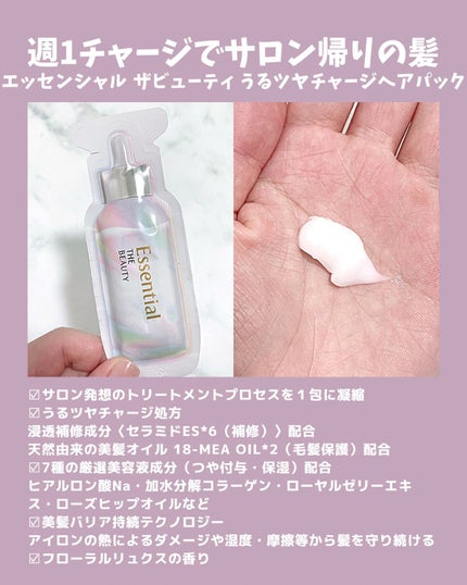 ザビューティ うるツヤチャージヘアパック/エッセンシャル/ヘアマスク・ヘアパックを使ったクチコミ(2枚目)