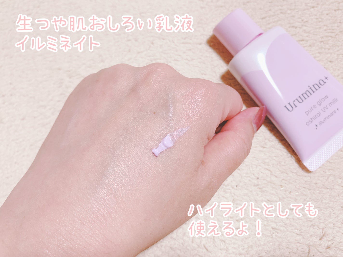 生つや肌おしろい乳液/ウルミナプラス/乳液を使ったクチコミ(5枚目)