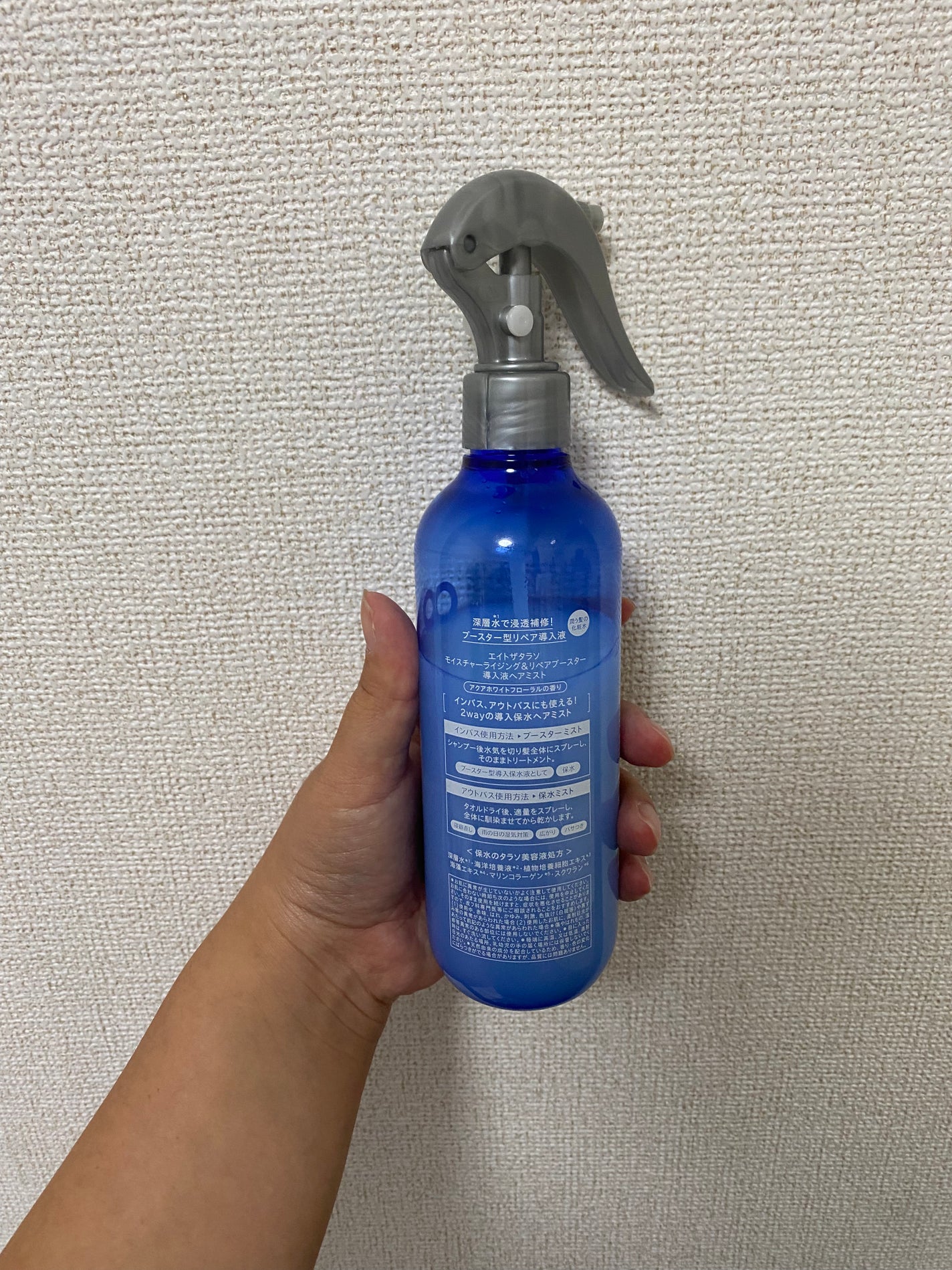 モイスチャーライジング&リペアブースター 導入液ヘアミスト/エイトザタラソ/ヘアミストを使ったクチコミ(2枚目)