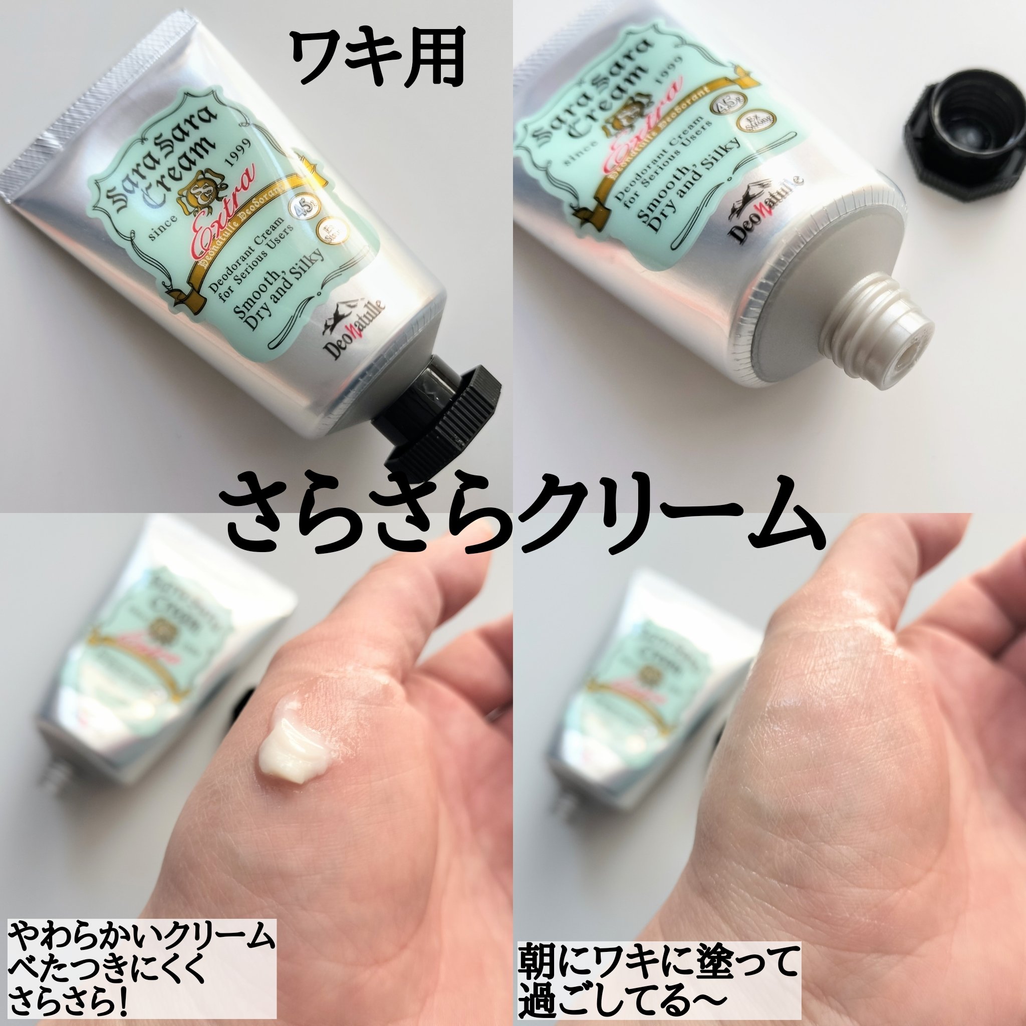 薬用足指さらさらクリーム/デオナチュレ/デオドラント・制汗剤を使ったクチコミ（3枚目）