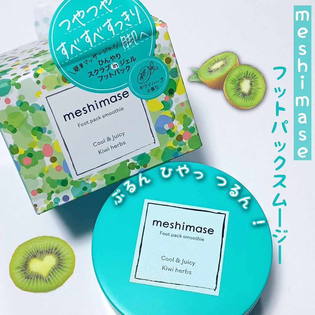 フットパックスムージー /meshimase/レッグ・フットケアを使ったクチコミ（1枚目）