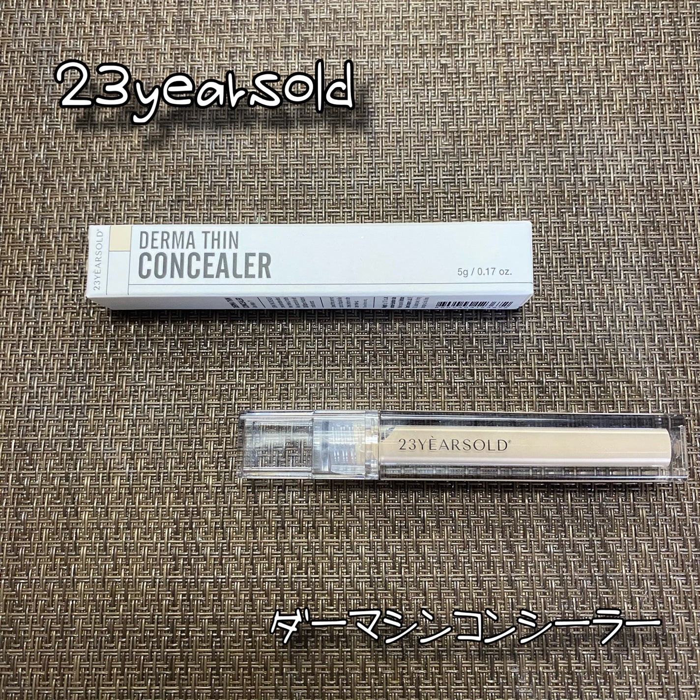 ダーマシンコンシーラー/23years old/リキッドコンシーラーを使ったクチコミ(1枚目)