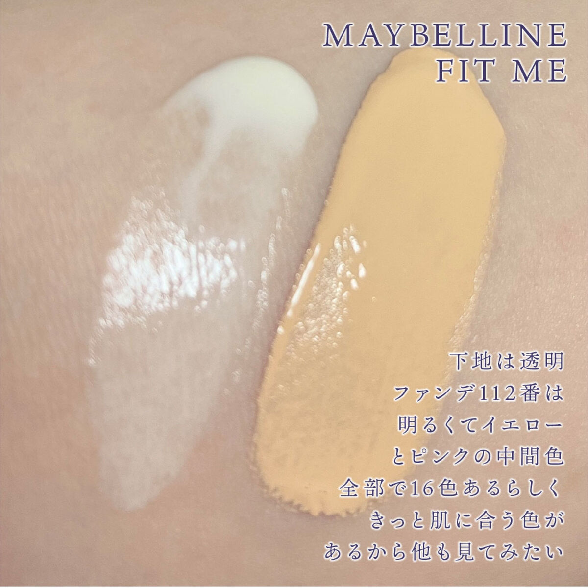 フィットミー リキッドファンデーション R/MAYBELLINE NEW YORK/リキッドファンデーションを使ったクチコミ（2枚目）