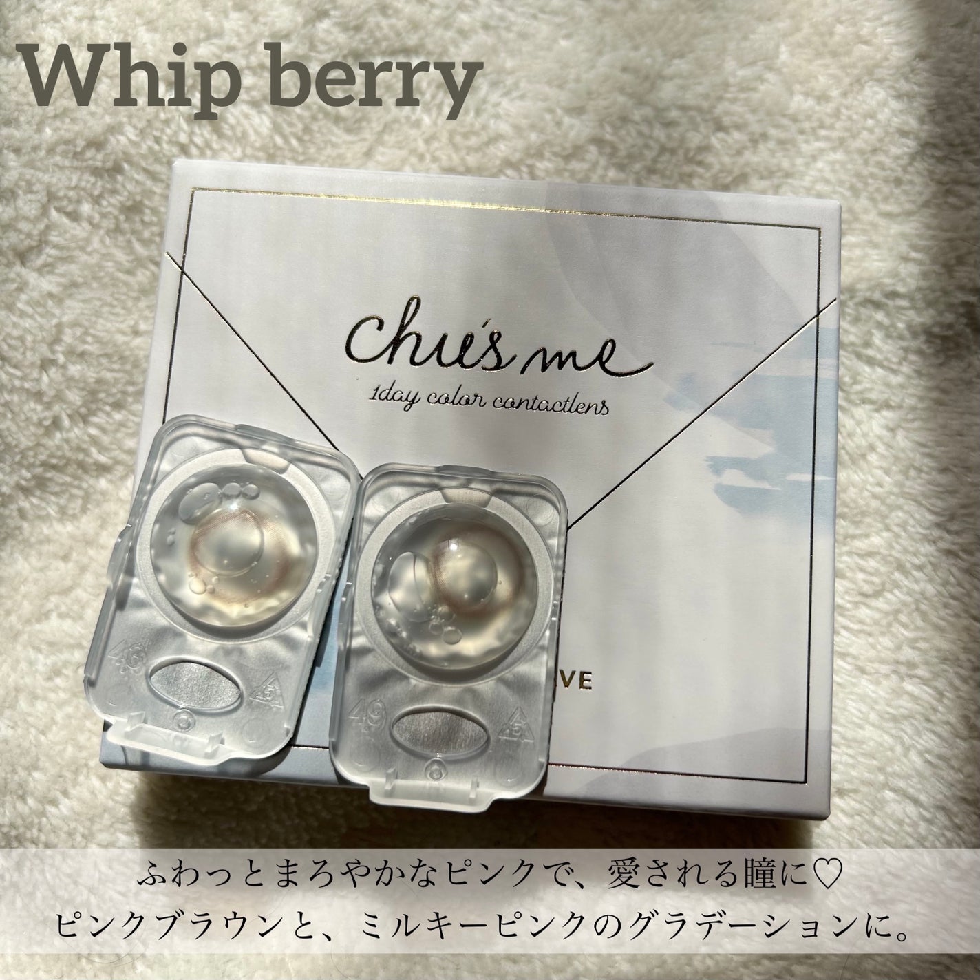 Chu's me BLUE LIGHT SAVE 1day/Chu's me/カラーコンタクトレンズを使ったクチコミ(3枚目)