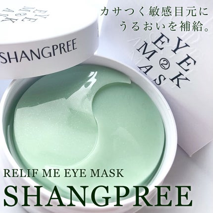 RELIEF ME EYE MASK/Shangpree/アイケア・アイクリームを使ったクチコミ(1枚目)