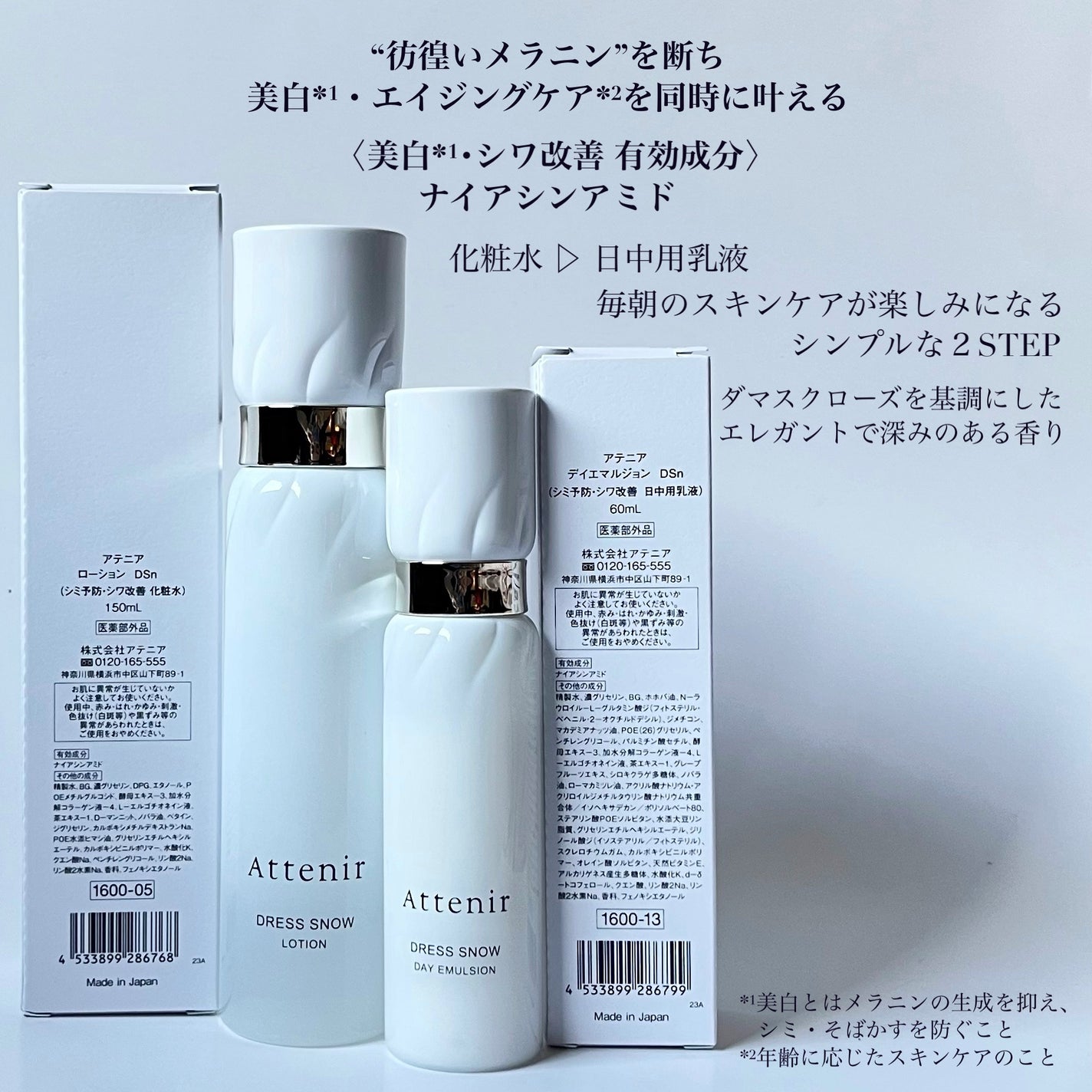 ドレススノー ローション【医薬部外品】 /アテニア/化粧水を使ったクチコミ(3枚目)