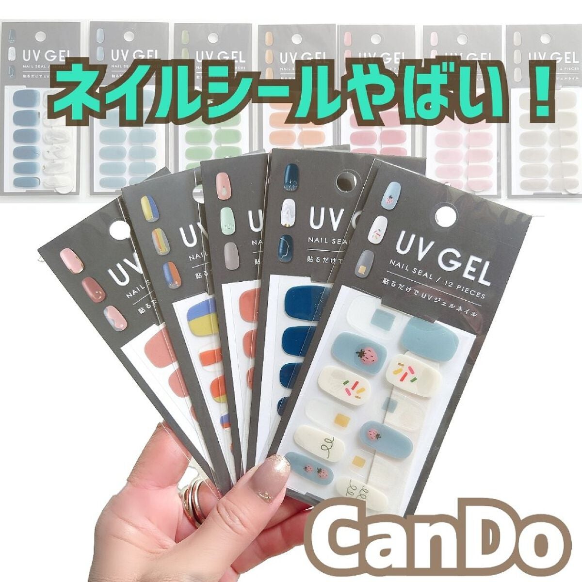 ジェルネイルシール/キャンドゥ/ネイルシールを使ったクチコミ(1枚目)