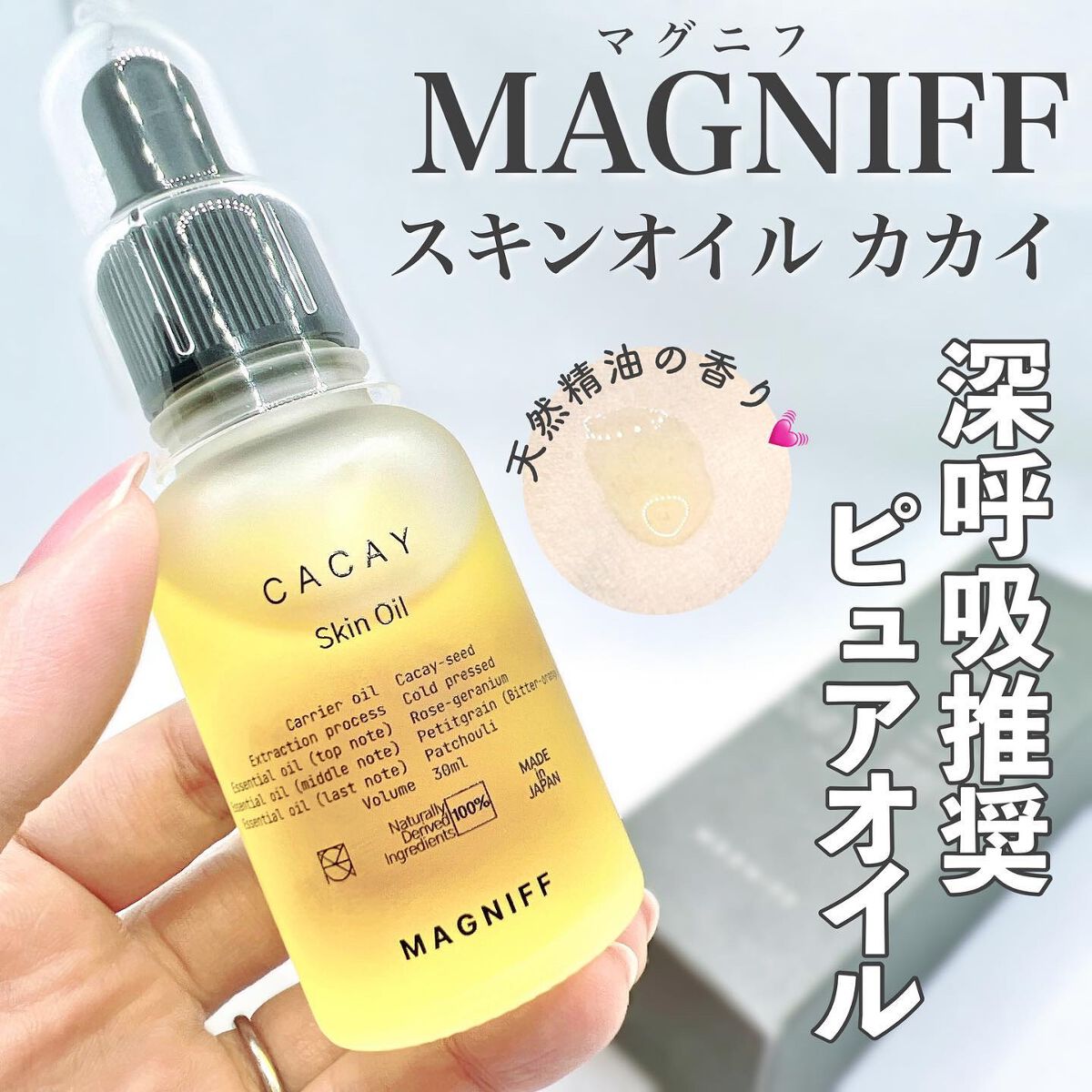 MAGNIFF スキンオイル カカイ/MAGNIFF/フェイスオイルを使ったクチコミ（1枚目）