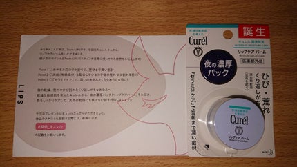 リップケア バーム/キュレル/リップバームを使ったクチコミ(1枚目)