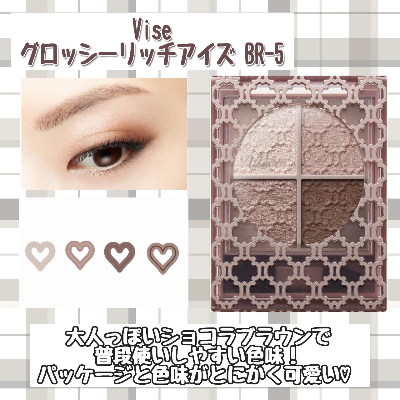 グロッシーリッチ アイズ N/Visée/アイシャドウパレットを使ったクチコミ（2枚目）