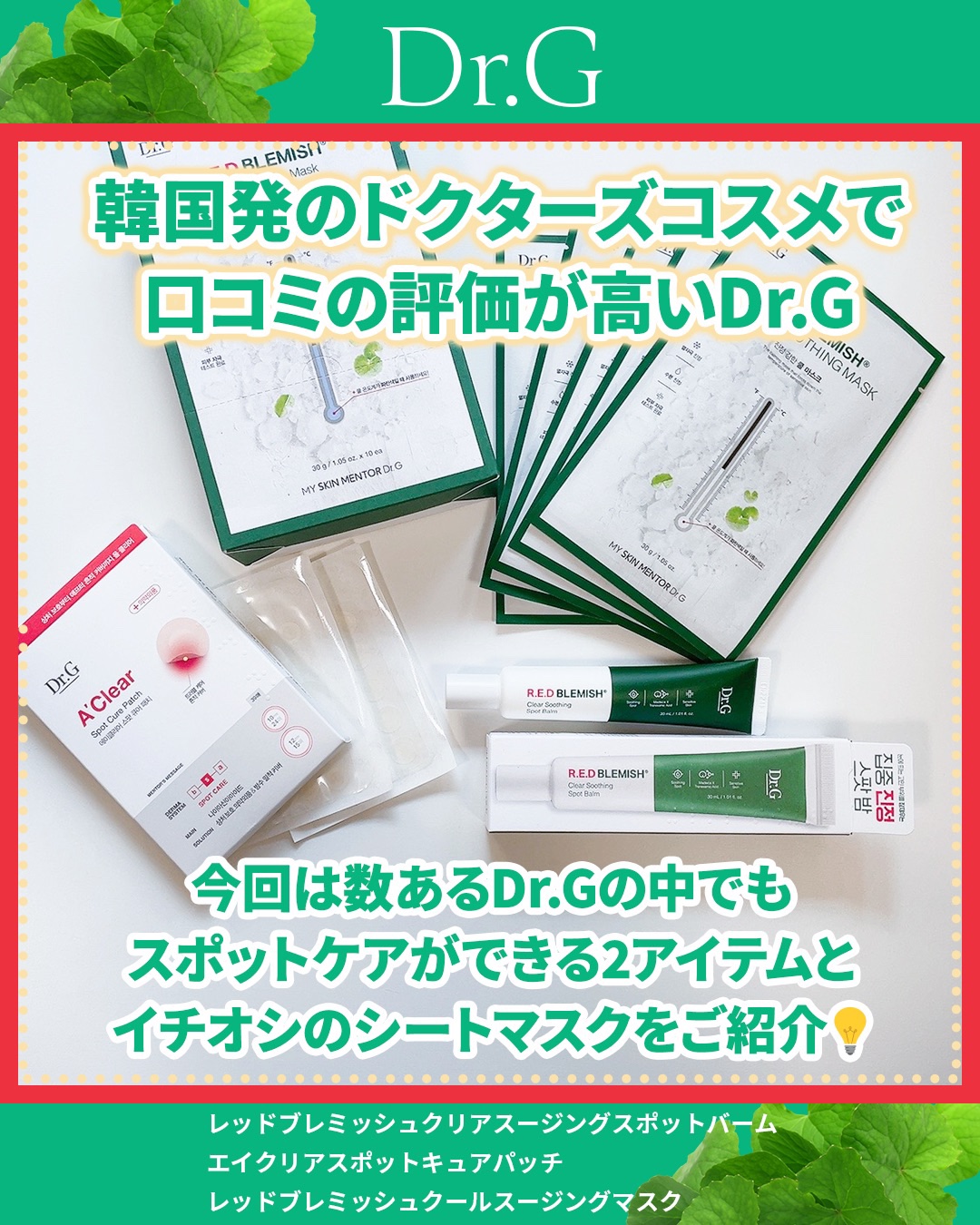 Dr.G Aクリアスポットパッチ/Dr.G/その他スキンケアを使ったクチコミ（2枚目）