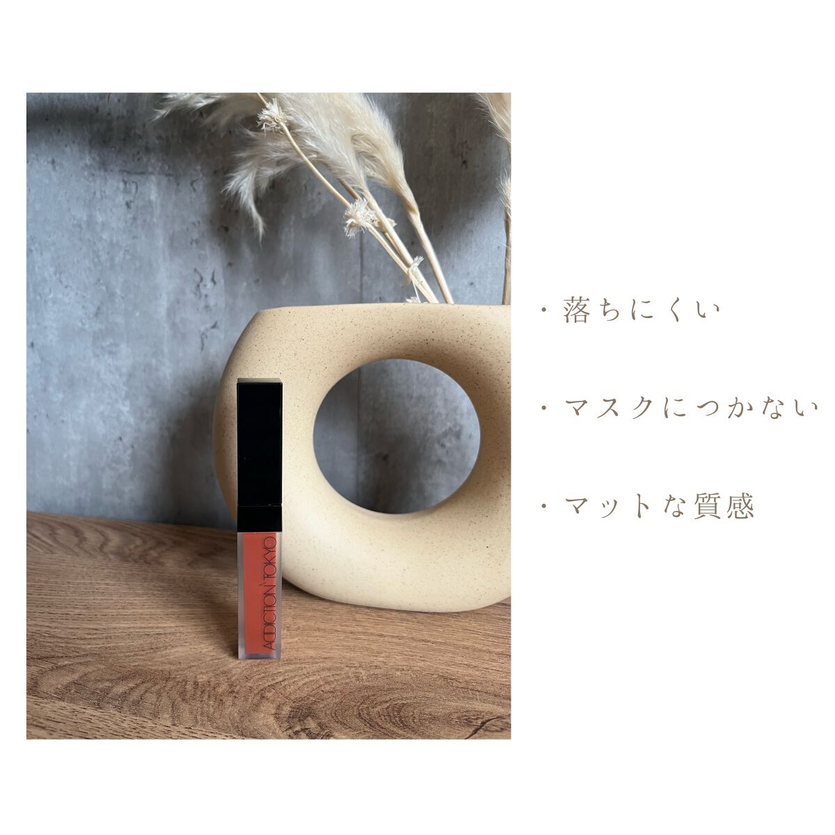 アディクション ザ マット リップ リキッド/ADDICTION/口紅を使ったクチコミ(2枚目)