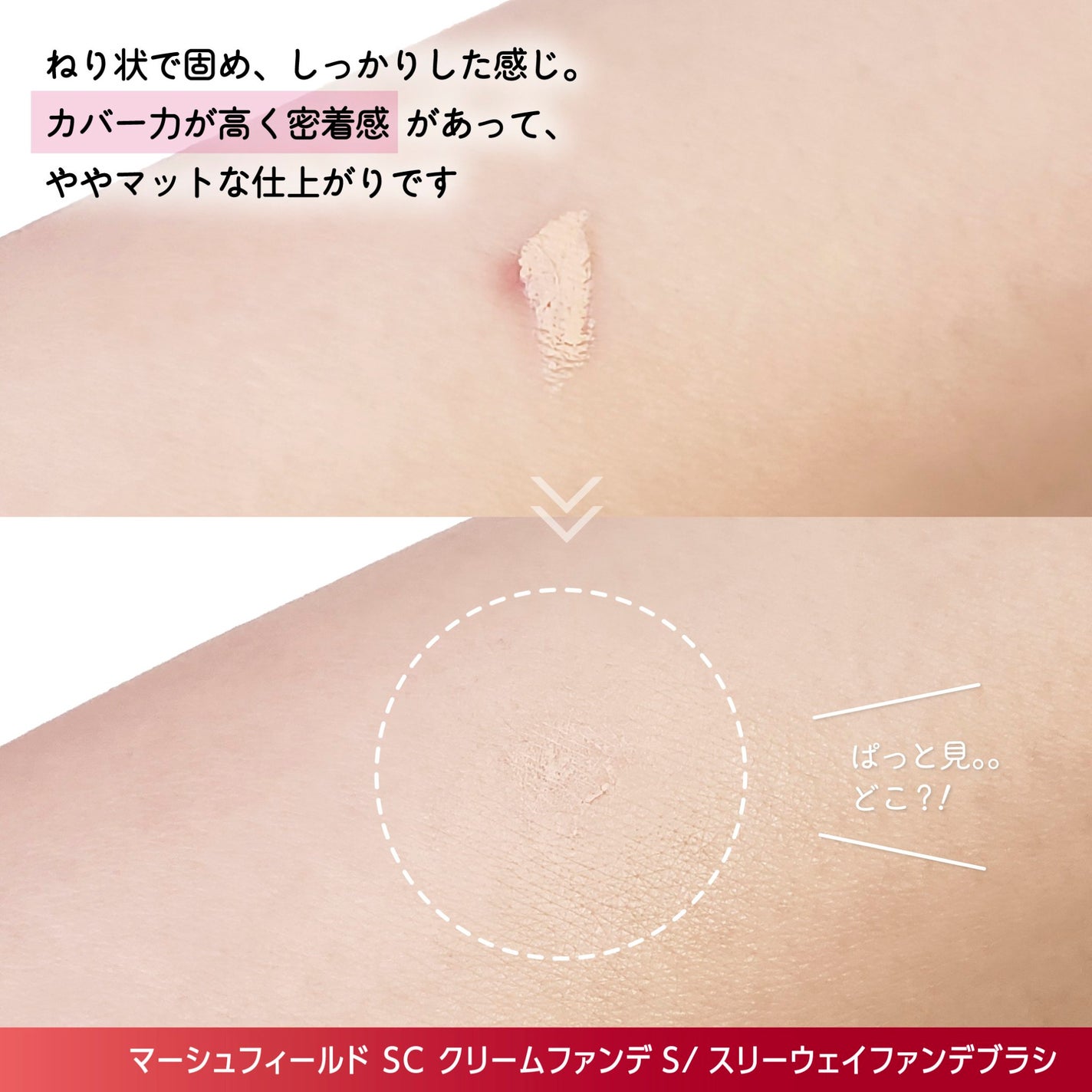 マーシュフィールド SC クリームファンデS/マーシュ・フィールド/クリーム・エマルジョンファンデーションを使ったクチコミ(4枚目)