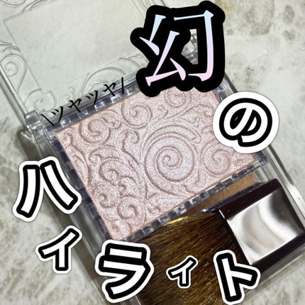 パールグロウハイライト/CEZANNE/パウダーハイライトを使ったクチコミ(1枚目)