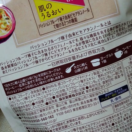 パッションフルーツLaboパウダー/森永製菓/食品を使ったクチコミ(3枚目)