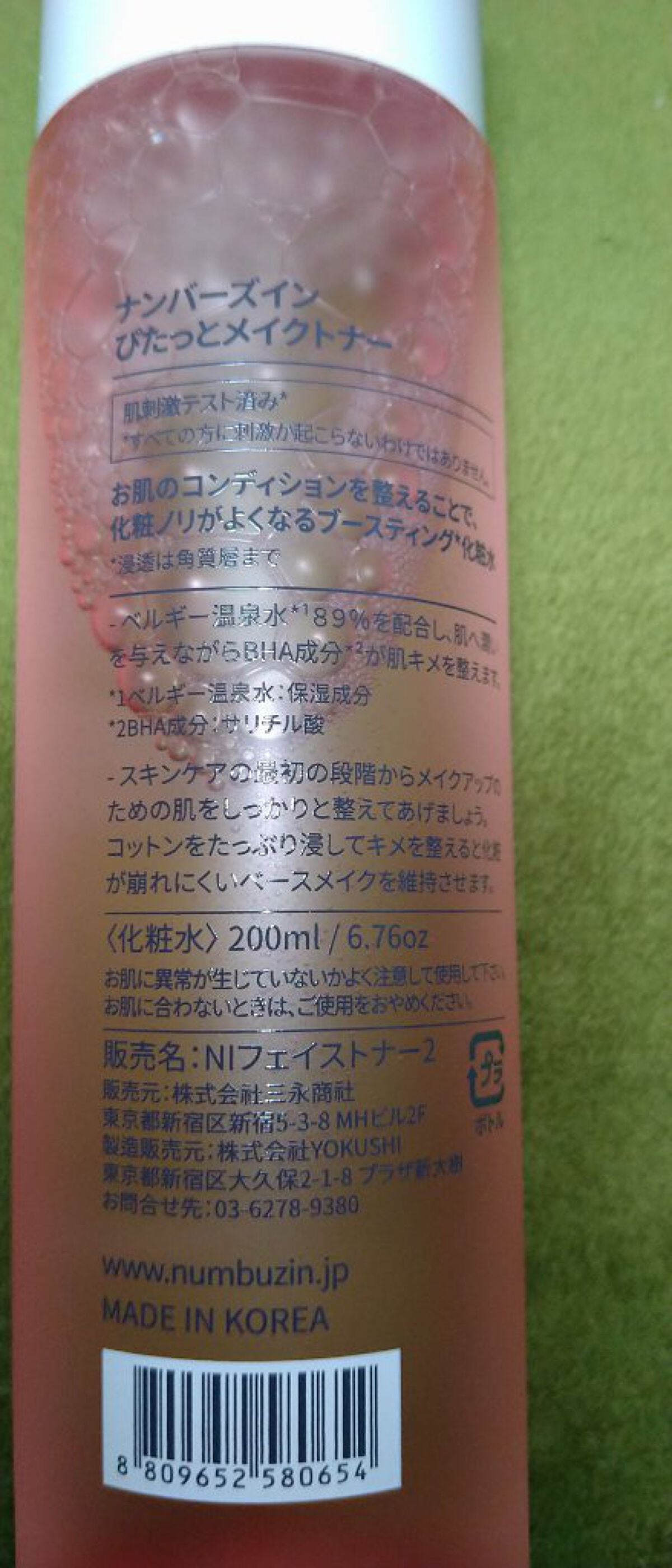 2番 ぴたっとメイクトナー/numbuzin/化粧水を使ったクチコミ(4枚目)