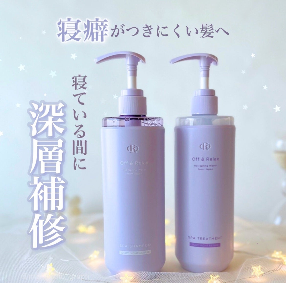 OR スパ・シャンプー/ヘアトリートメント シルキーナイトリペア/Off&Relax/市販シャンプーを使ったクチコミ(1枚目)