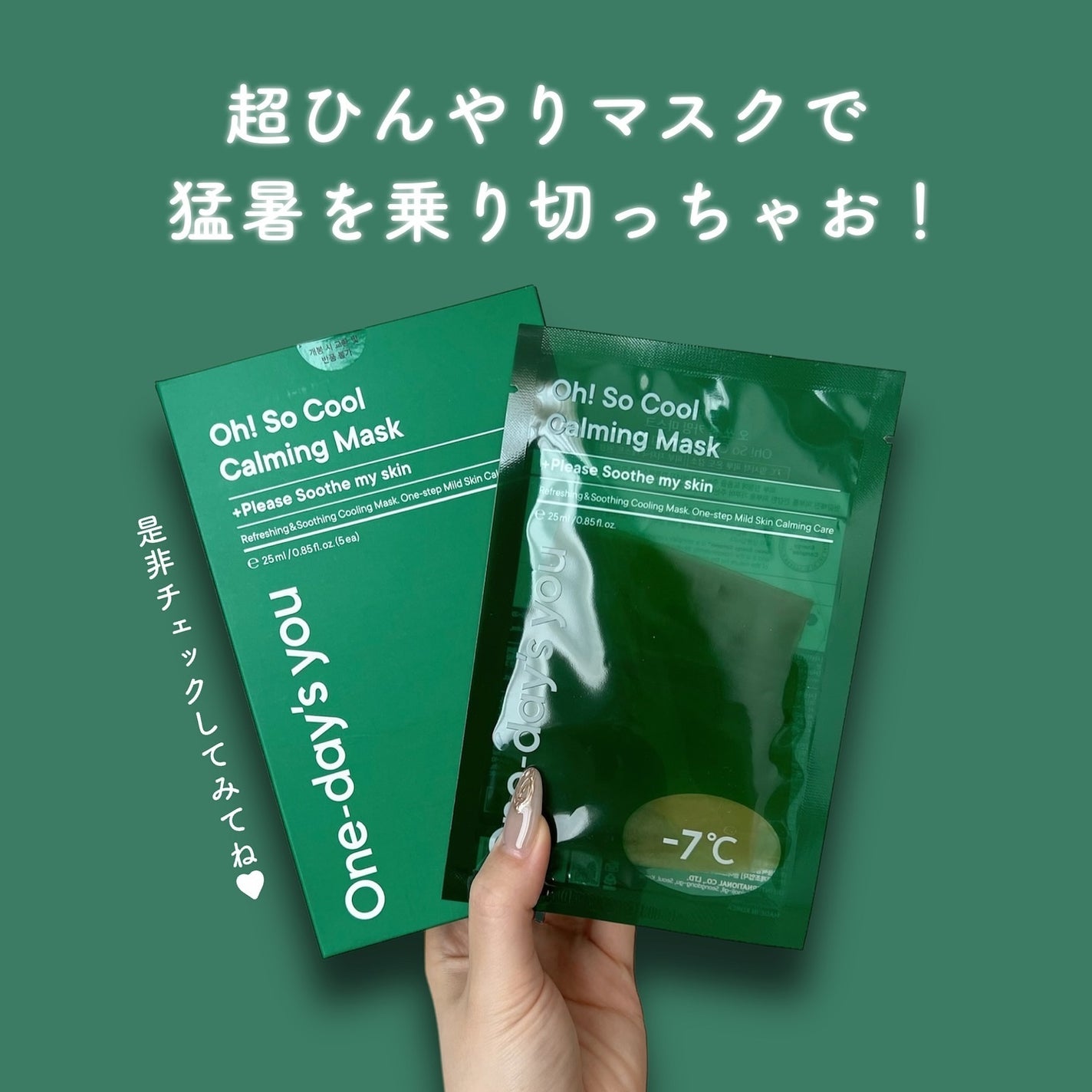 Oh! So Coolカーミングマスク/One-day's you/シートマスク・パックを使ったクチコミ(5枚目)