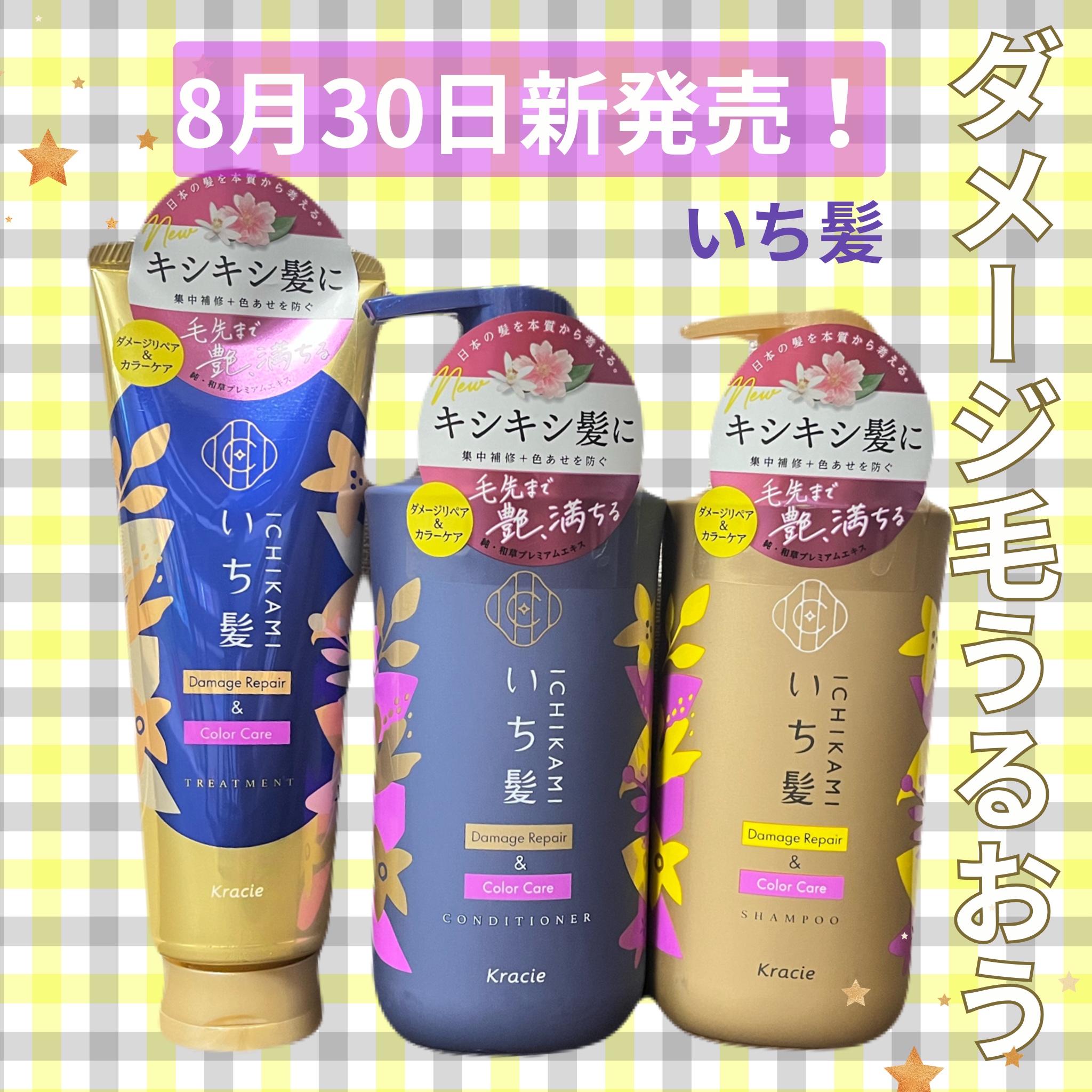 ダメージリペア＆カラーケア シャンプー/コンディショナー/いち髪/市販シャンプーを使ったクチコミ（1枚目）