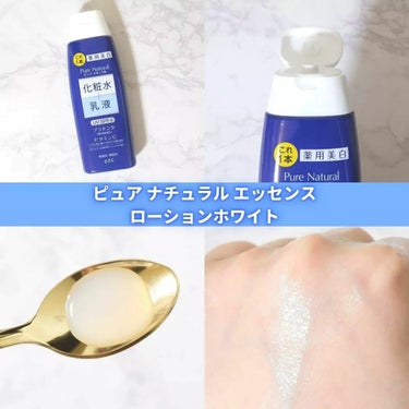 ピュア ナチュラル エッセンスローション ＵＶ 100ml（ミニサイズ）/pdc/オールインワン化粧品を使ったクチコミ（3枚目）