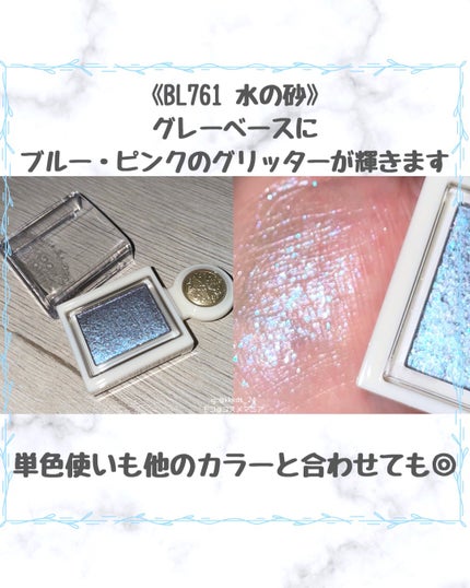 シャドーカスタマイズ (ブリリアントグリッター)/MAJOLICA MAJORCA/グリッターを使ったクチコミ(3枚目)