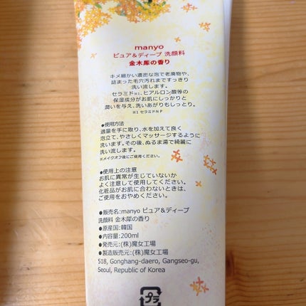 ピュア&ディープ洗顔料/manyo/洗顔フォームを使ったクチコミ(3枚目)