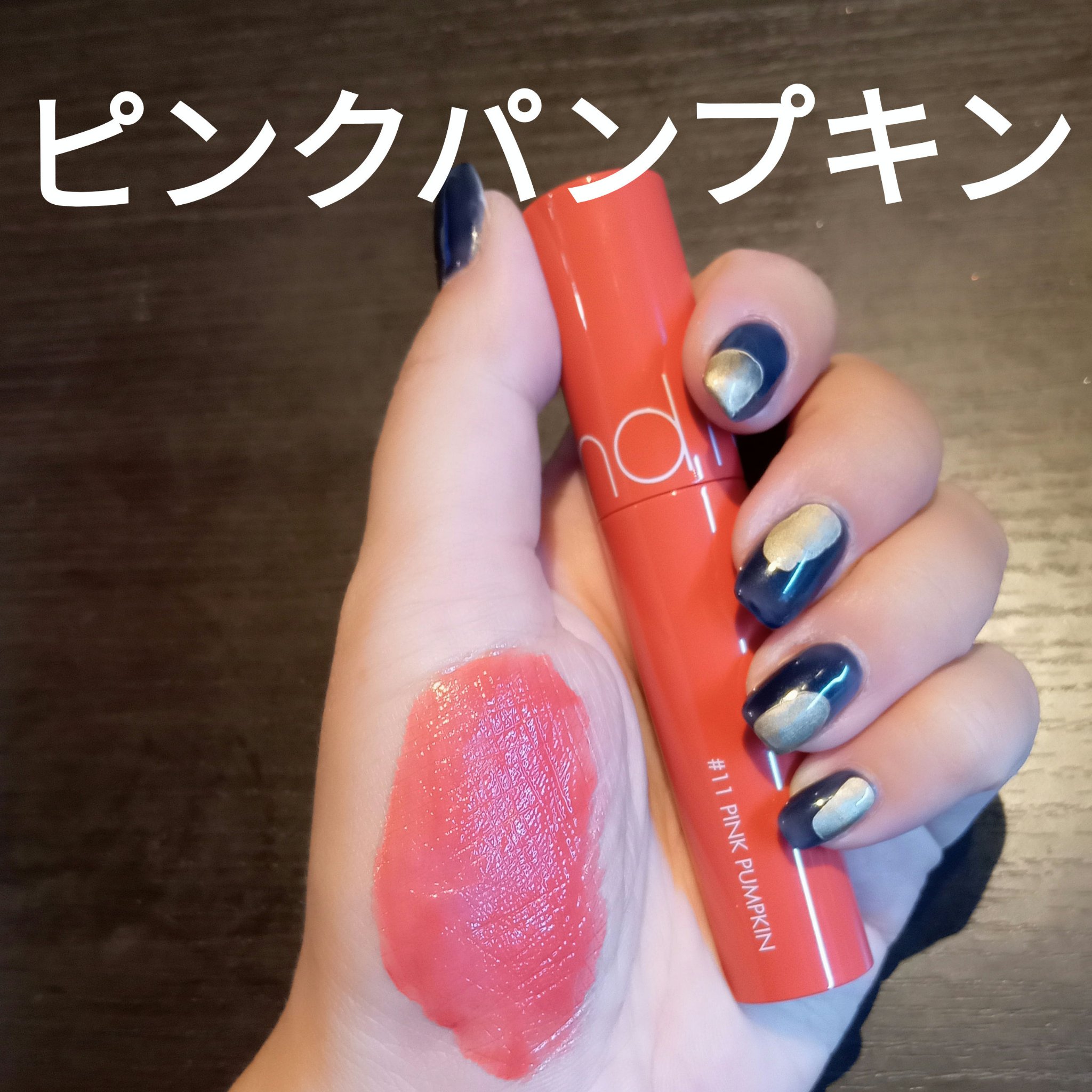 ジューシーラスティングティント/rom&nd/リップティントを使ったクチコミ（2枚目）