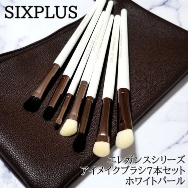 エレガンスシリーズ ホワイトパール アイメイクブラシ 7本セット/SIXPLUS/メイクブラシを使ったクチコミ（2枚目）