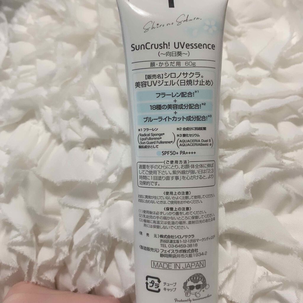 Sun Crush！UV essence 〜向日葵〜/Shiro no Sakura./日焼け止めクリームを使ったクチコミ（3枚目）