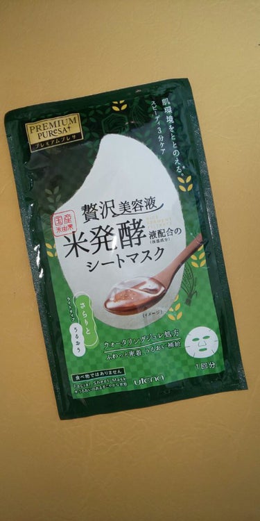 プレミアムプレサ スキンコンディショニングマスク リッチタイプのクチコミ「こちらはセルレで先月１５００円以上買うと貰えた、米発酵スキンコンディショニングマスク リッチタ.....」（2枚目）