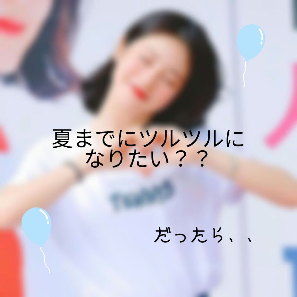 脱毛ラボ ホームエディション/脱毛ラボ/家庭用脱毛器を使ったクチコミ（1枚目）