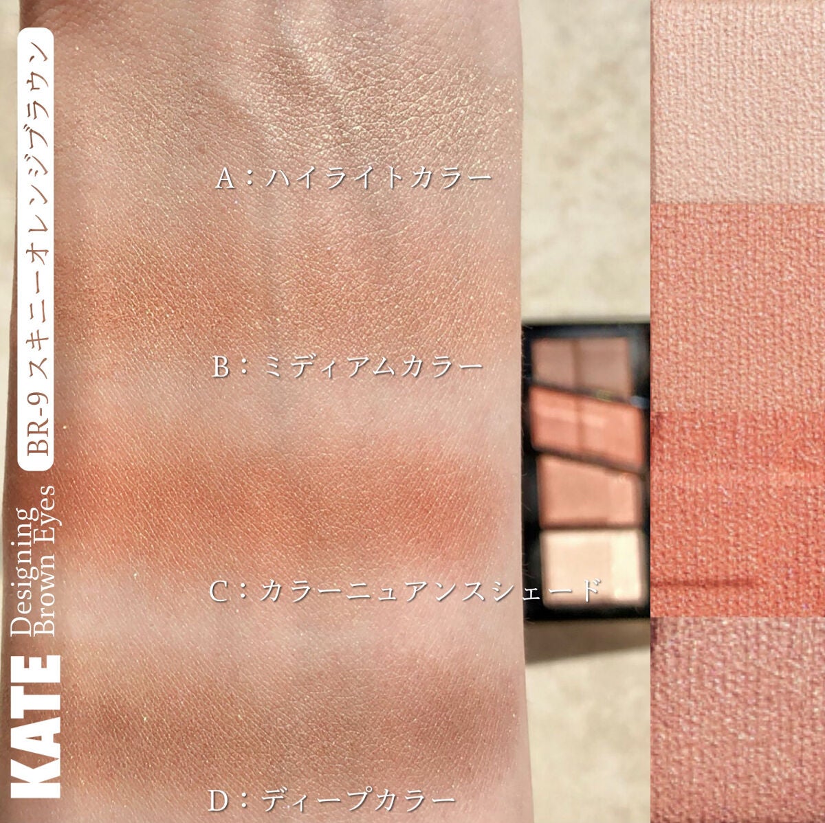 デザイニングブラウンアイズ/KATE/アイシャドウパレットを使ったクチコミ(3枚目)
