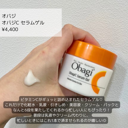 オバジC セラムゲル/オバジ/オールインワン化粧品を使ったクチコミ(2枚目)
