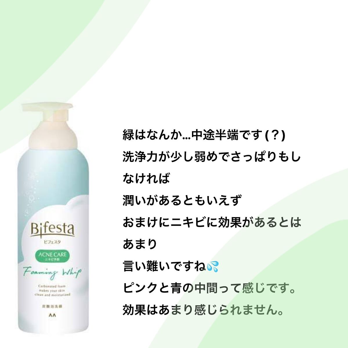 泡洗顔 ブライトアップ/ビフェスタ/泡洗顔を使ったクチコミ(4枚目)