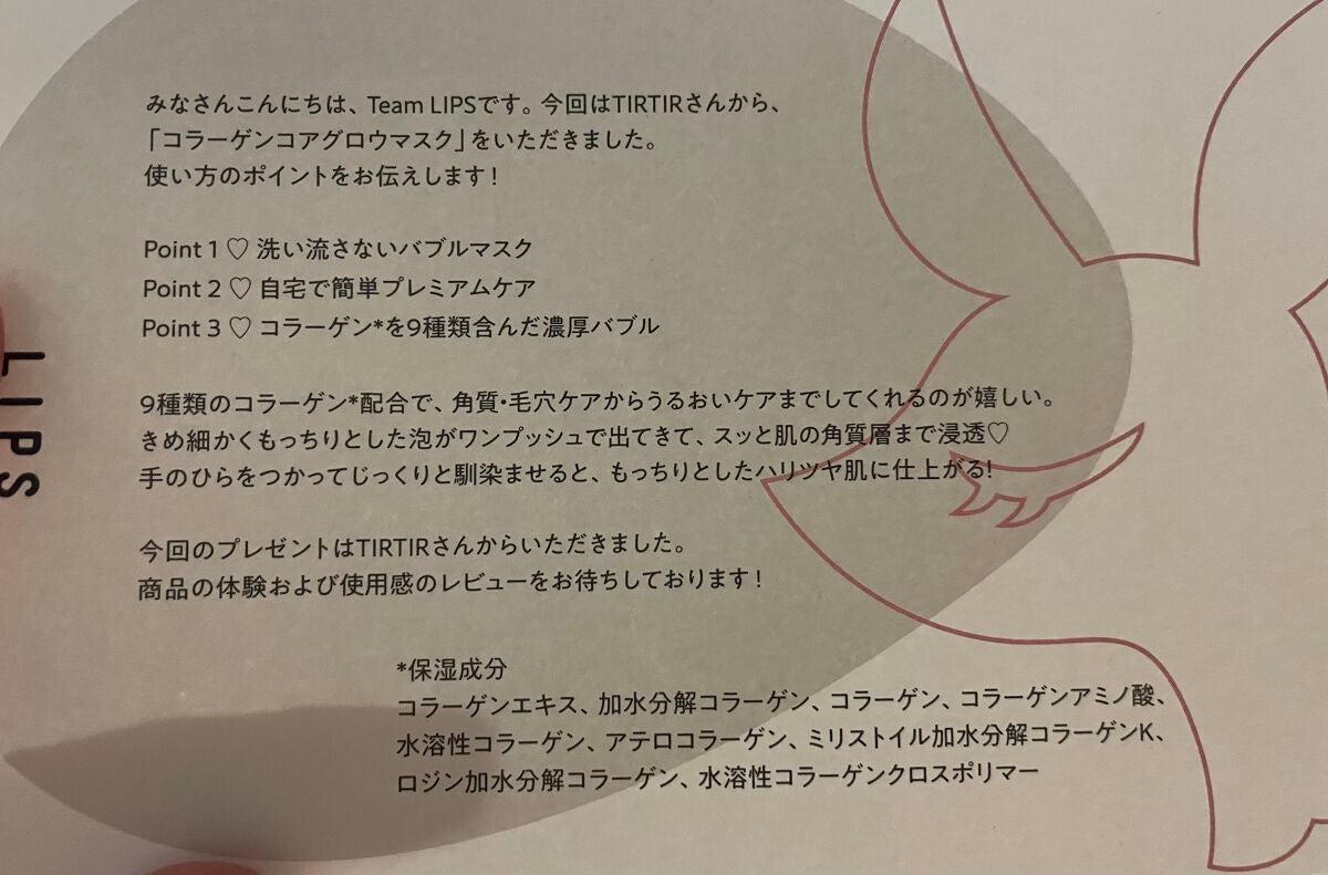 コラーゲンコアグローマスク/TIRTIR(ティルティル)/その他スキンケアを使ったクチコミ(2枚目)
