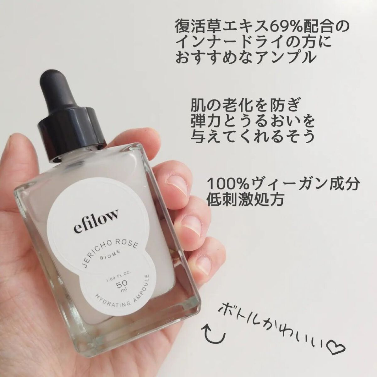 水分ケア 復活草バイオームアンプル/efilow/美容液を使ったクチコミ（2枚目）