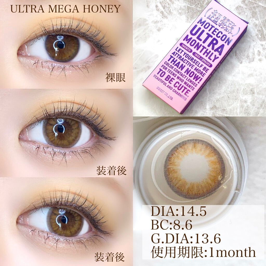 超モテコンウルトラマンスリー ウルトラメガハニー/モテコン/１ヶ月（１MONTH）カラコンを使ったクチコミ（2枚目）