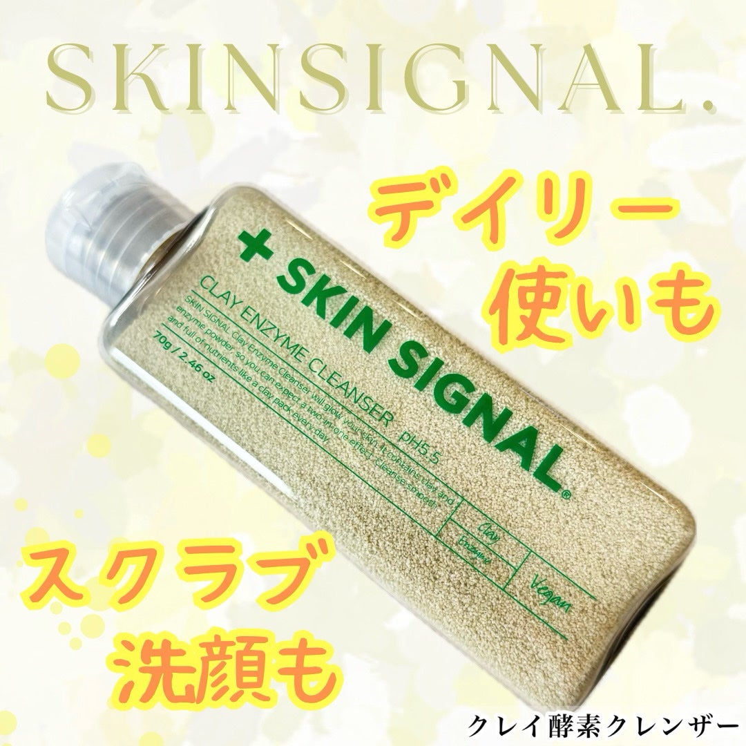 グリーン クレイ酵素クレンザー/SKIN SIGNAL/洗顔パウダーを使ったクチコミ(1枚目)