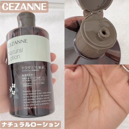 ナチュラルローション/CEZANNE/化粧水を使ったクチコミ(1枚目)