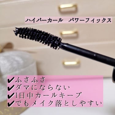 ハイパーカール パワーフィックス/MAYBELLINE NEW YORK/マスカラを使ったクチコミ（2枚目）