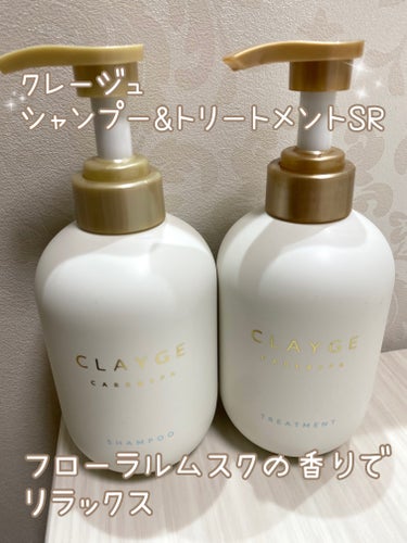 今回CLAYGEさんからクレージュ　シャンプー&トリートメントSRを試させてもらいました＾＾


まずパッケージが私好みのデザイン、そしてシンプルだけどなんだか高級感があるゴールドの文字✨

使い方とし