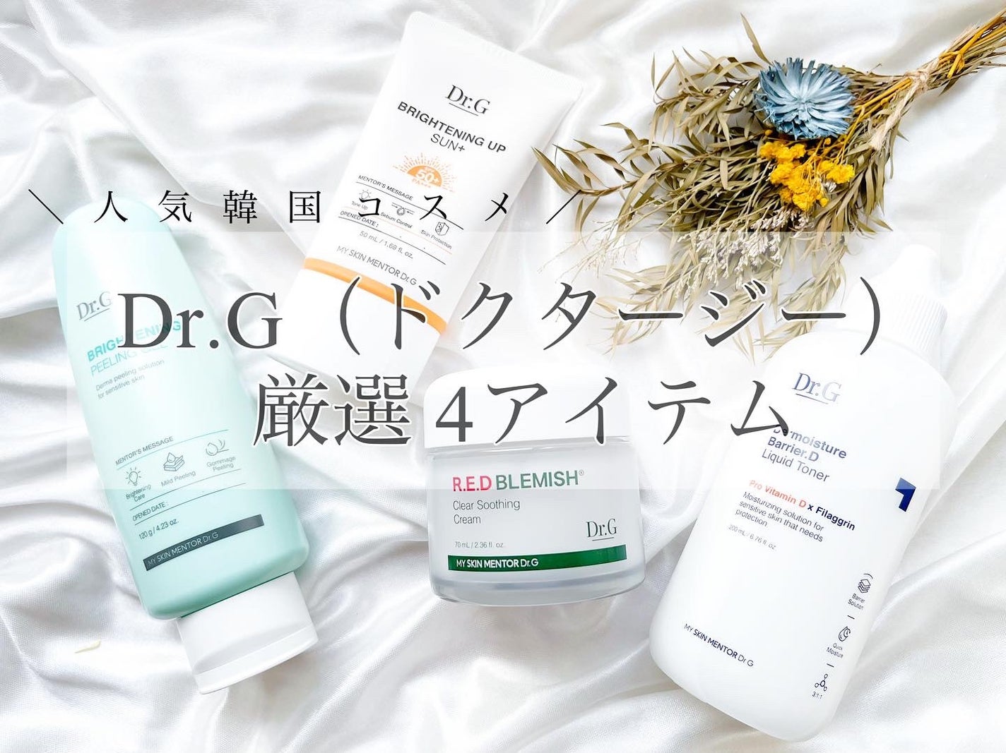 ブライトニングアップサンプラス/Dr.G/日焼け止めクリームを使ったクチコミ(1枚目)