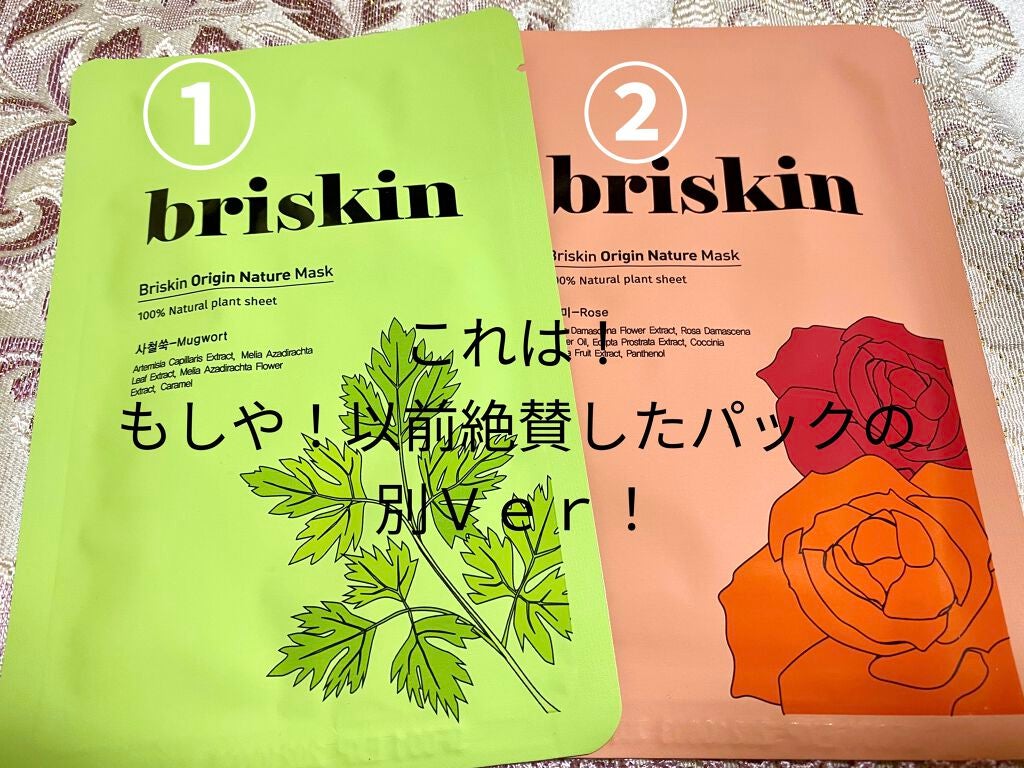 Origin Nature Mask/briskin/シートマスク・パックを使ったクチコミ(1枚目)