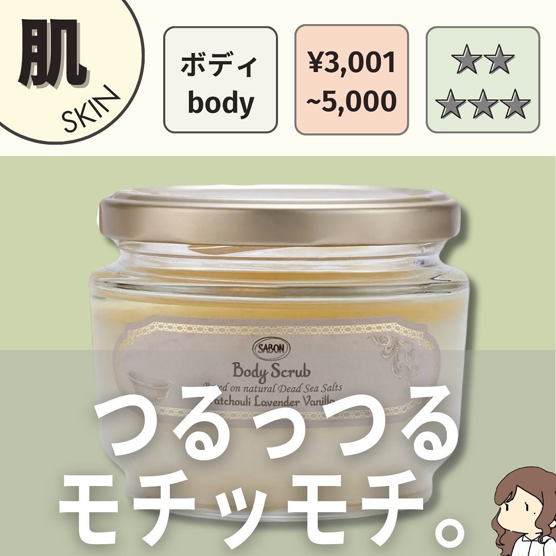 ボディスクラブ パチュリ・ラベンダー・バニラ/SABON/ボディスクラブを使ったクチコミ（1枚目）