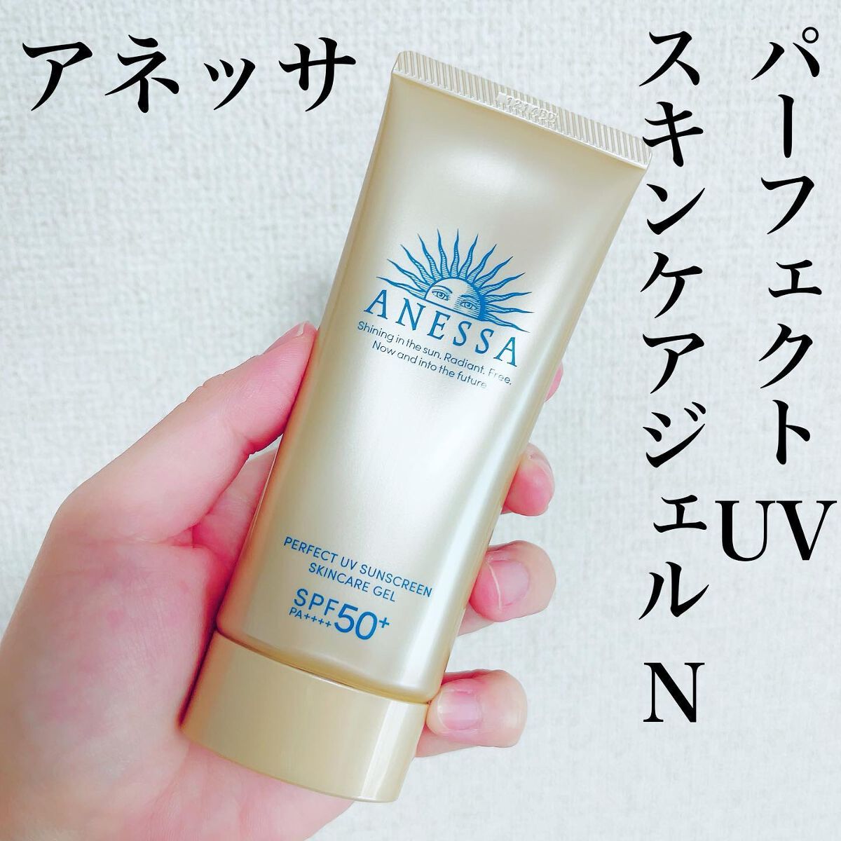 パーフェクトUV スキンケアジェル N/アネッサ/日焼け止め・UVケアを使ったクチコミ（1枚目）