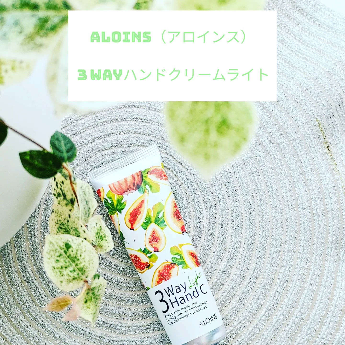 ハンドクリームライト/3ウェイ/ハンドクリームを使ったクチコミ（1枚目）